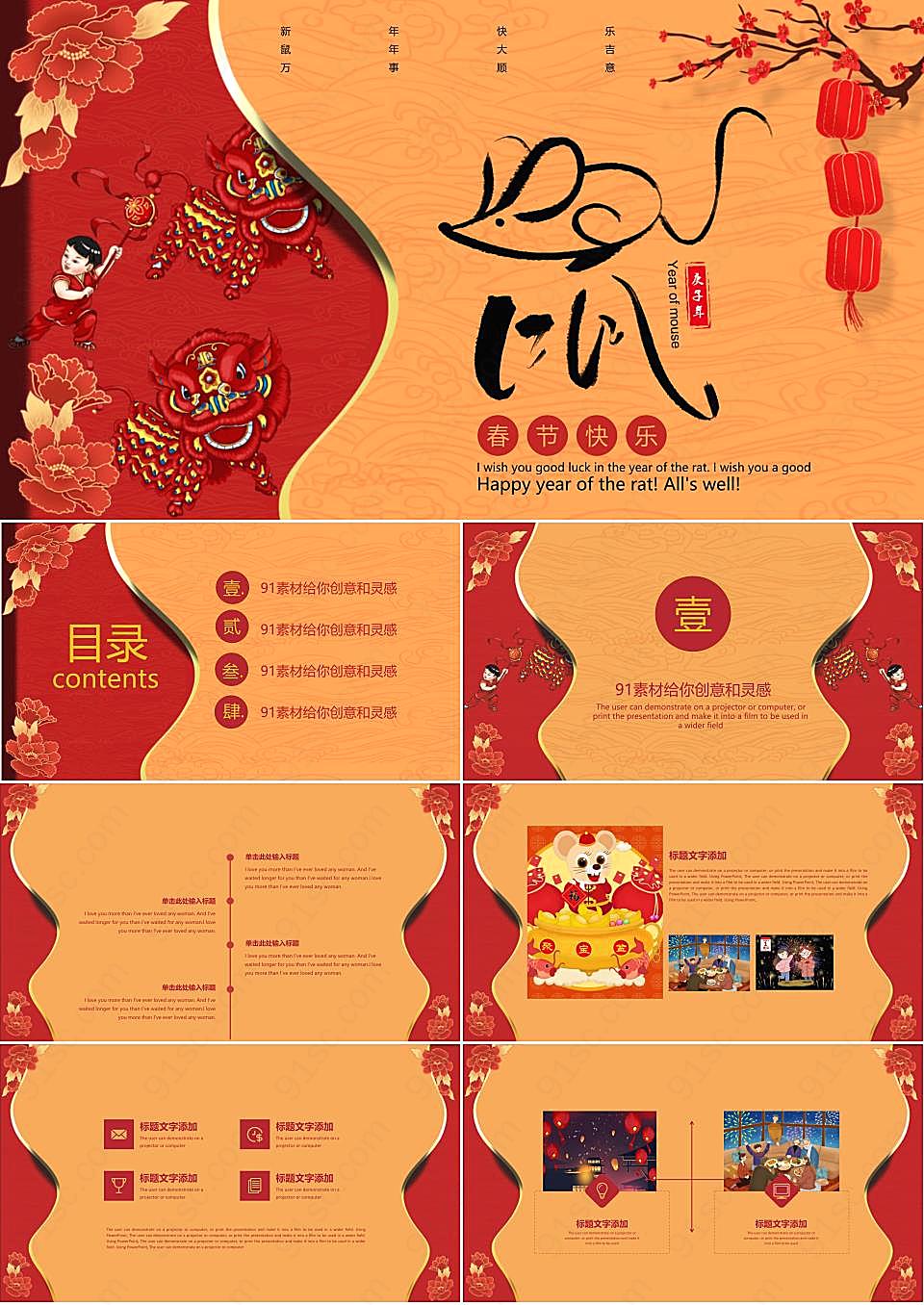 中国风鼠年春节快乐ppt模板