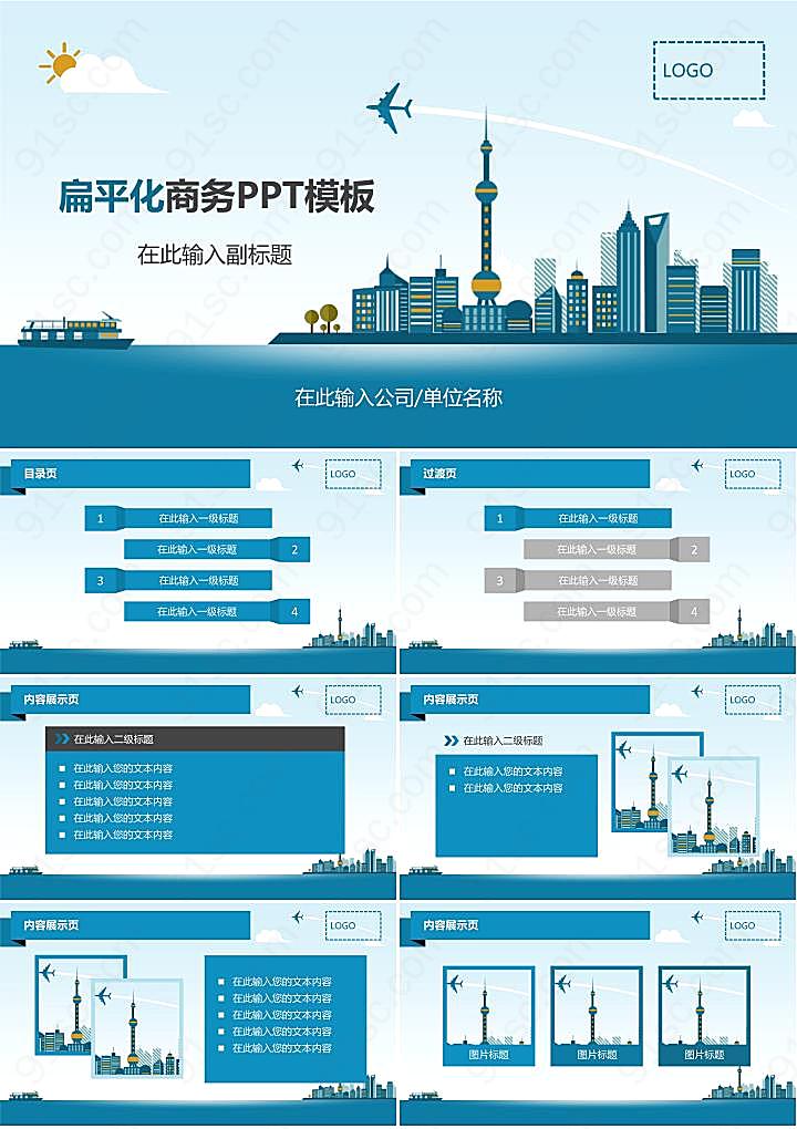 卡通上海城市背景的通用商务PPT模板