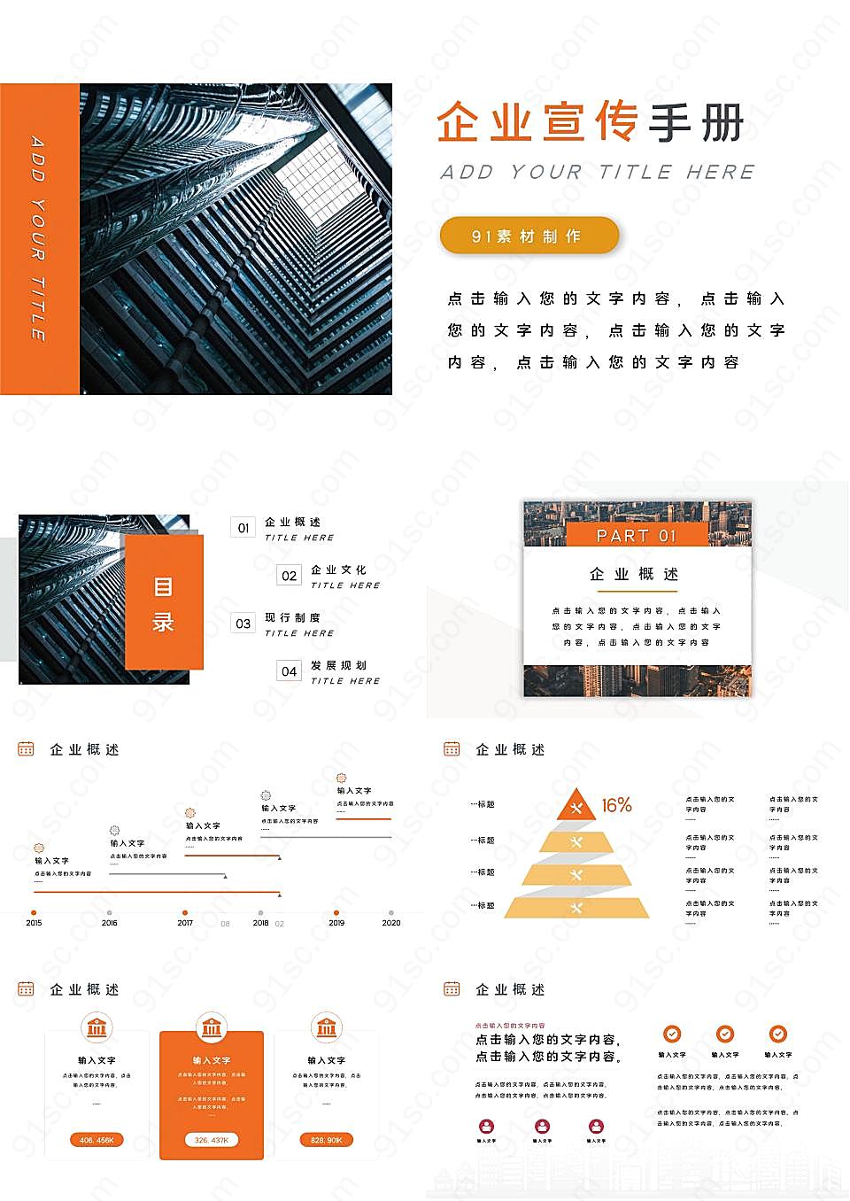 简约商务企业宣传手册ppt模板公司简介