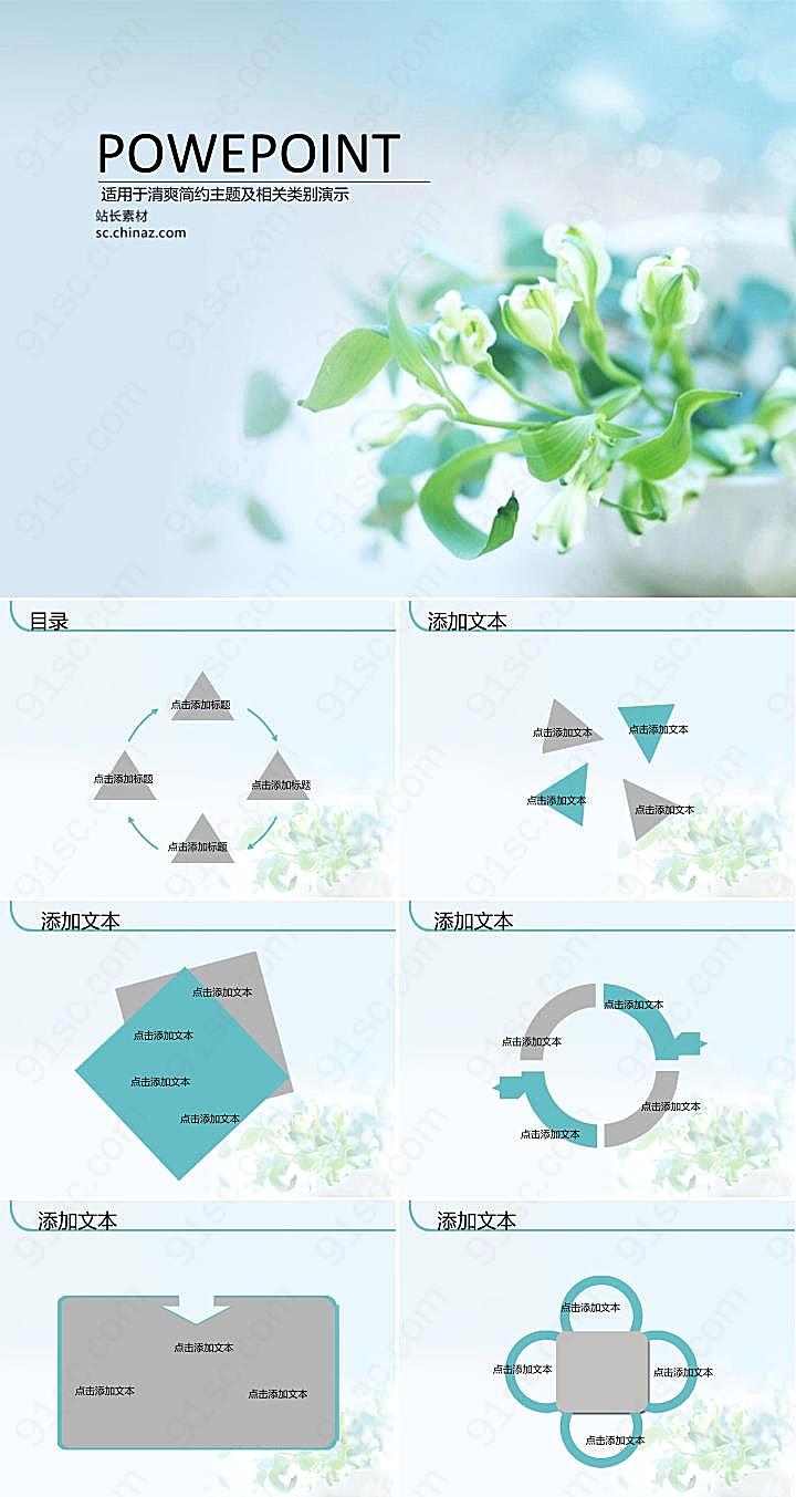 清爽唯美ppt模板下载其他模板