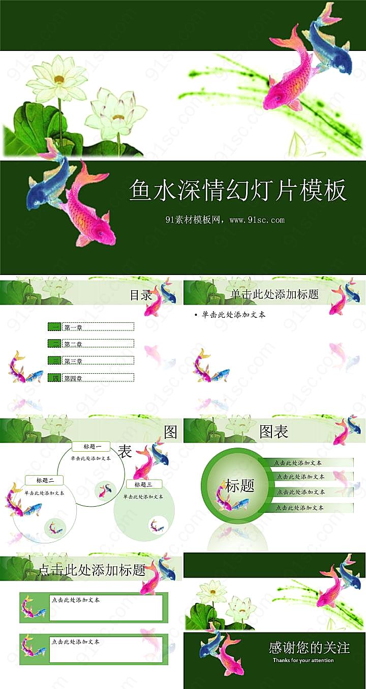 鲤鱼荷花背景的中国风幻灯片模板下载PPT模板
