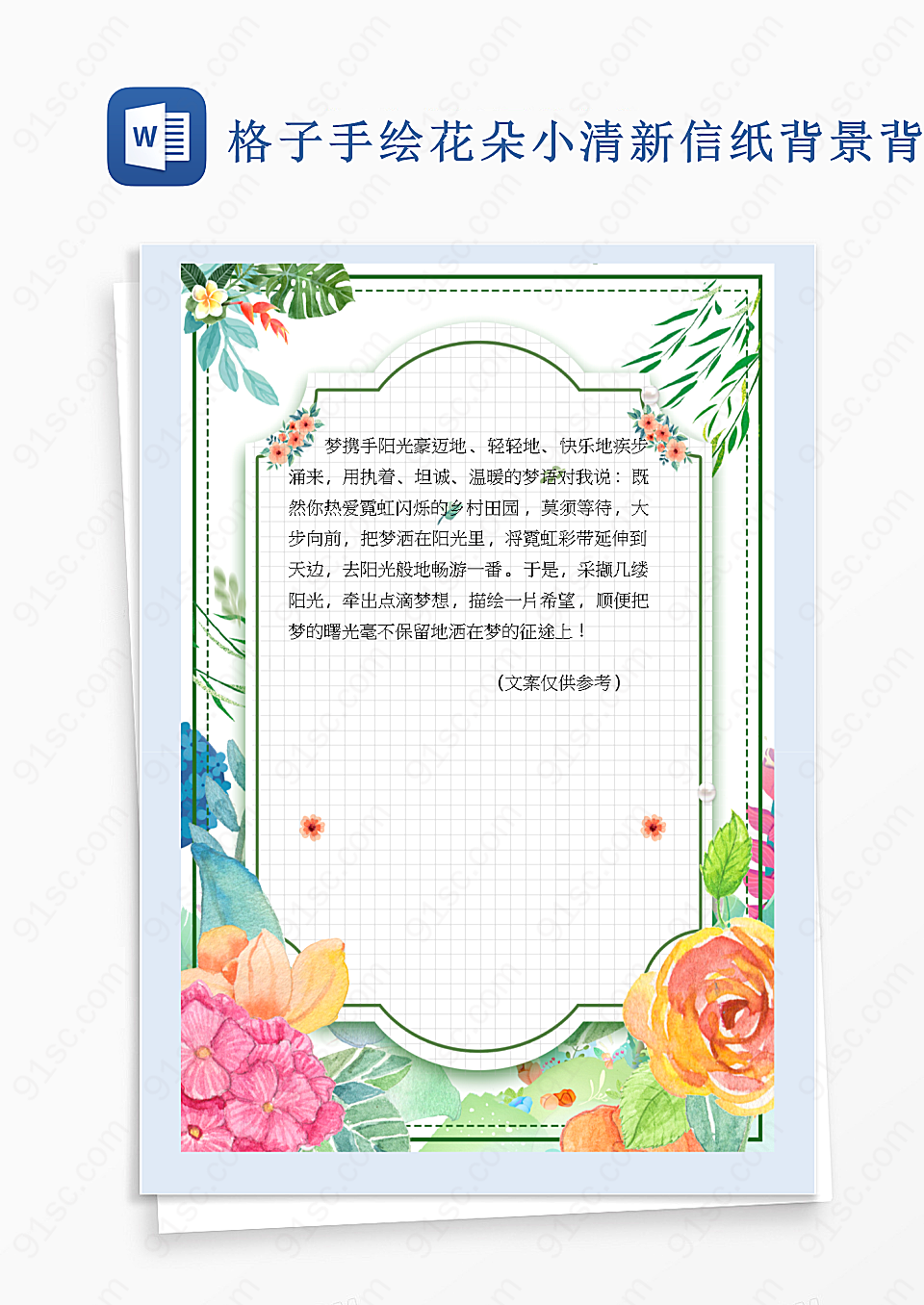 格子手绘花朵小清新信纸背景背景信纸