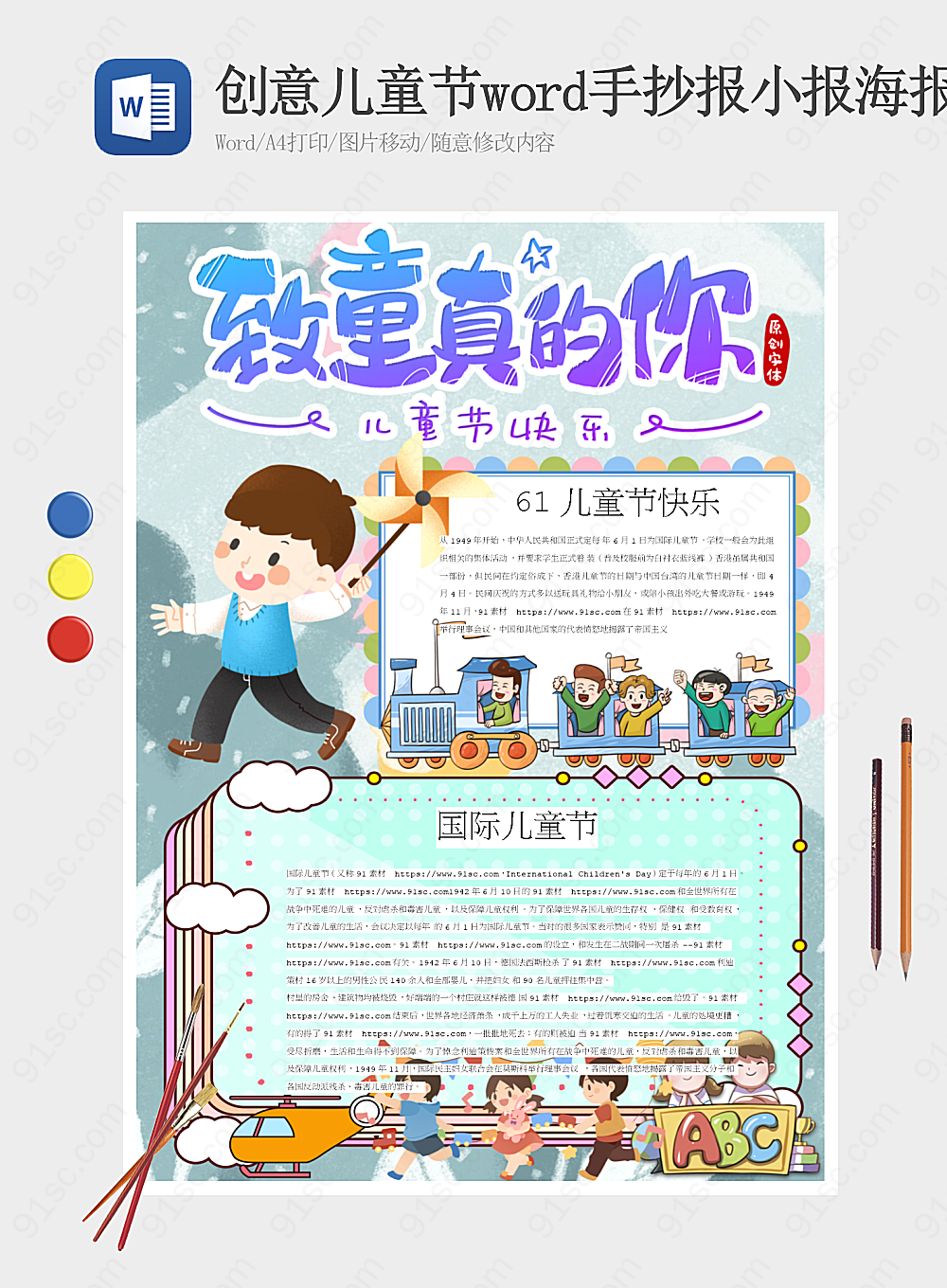 创意儿童节word手抄报小报海报