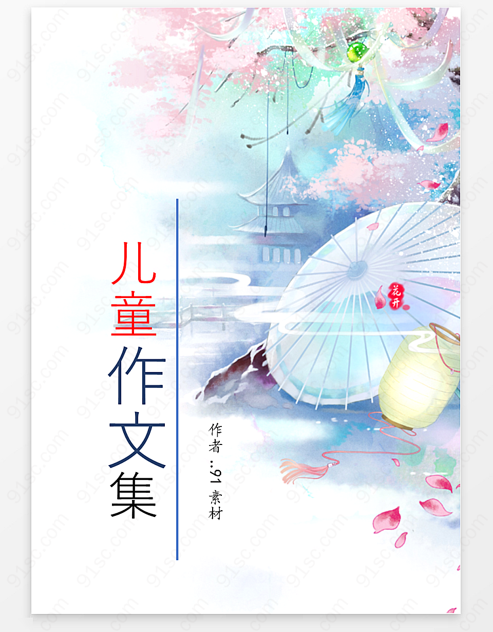 小学生作文集诗集花开雨落唯美画册word模板作文诗歌 作文诗歌 校园教育 Word模板 91素材