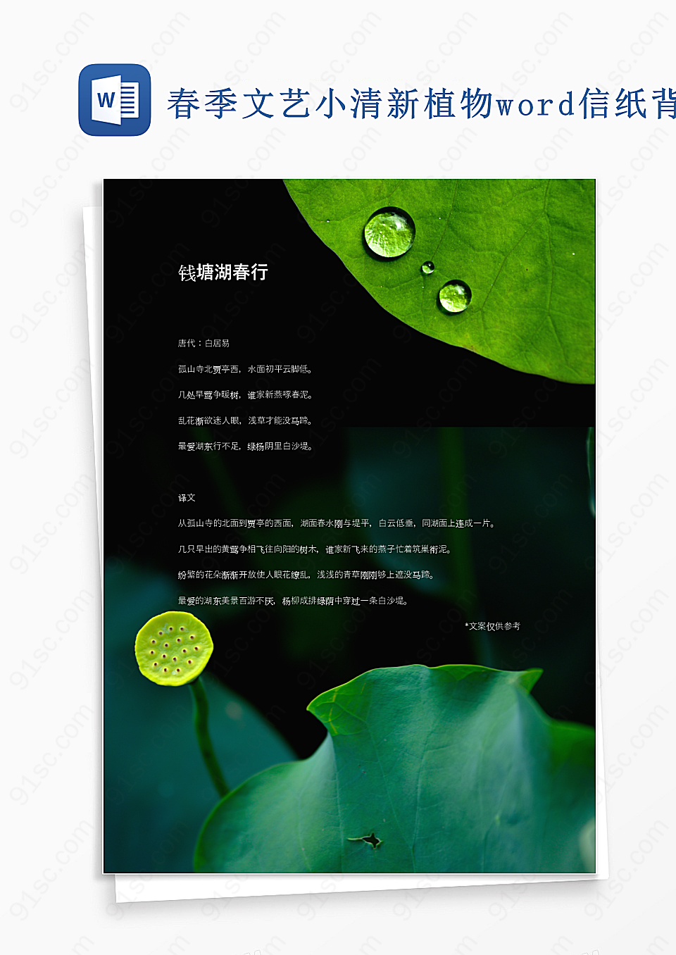春季文艺小清新植物word信纸背景模板word模板