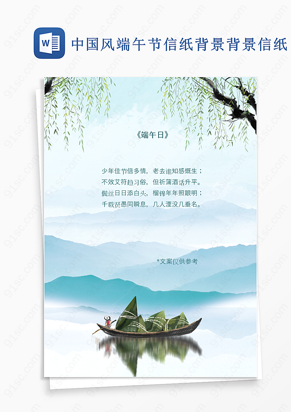 中国风端午节信纸背景背景信纸