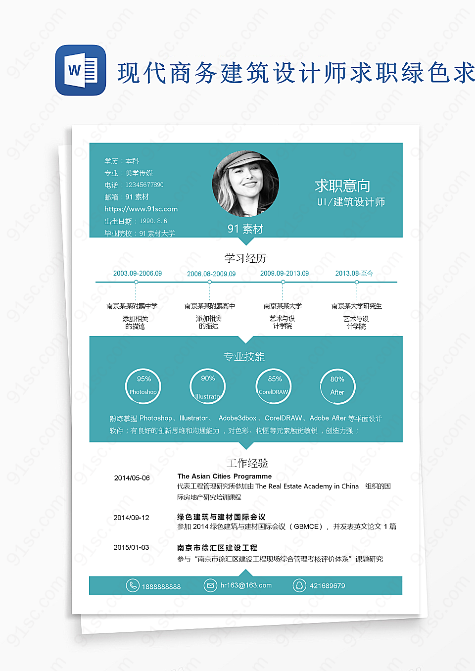 现代商务建筑设计师求职word模板求职简历