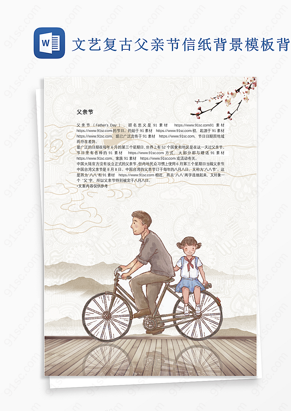 文艺复古父亲节信纸背景模板背景信纸