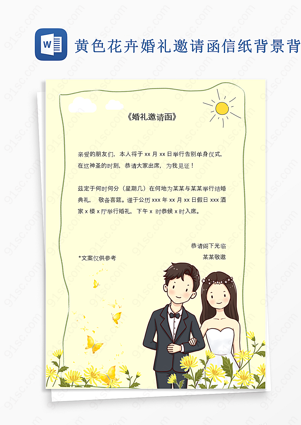 花卉婚礼邀请函信纸背景背景信纸