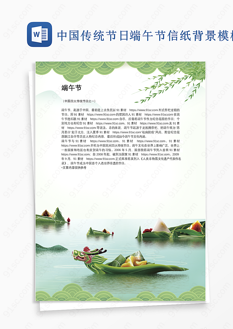 中国传统节日端午节信纸背景模板设计