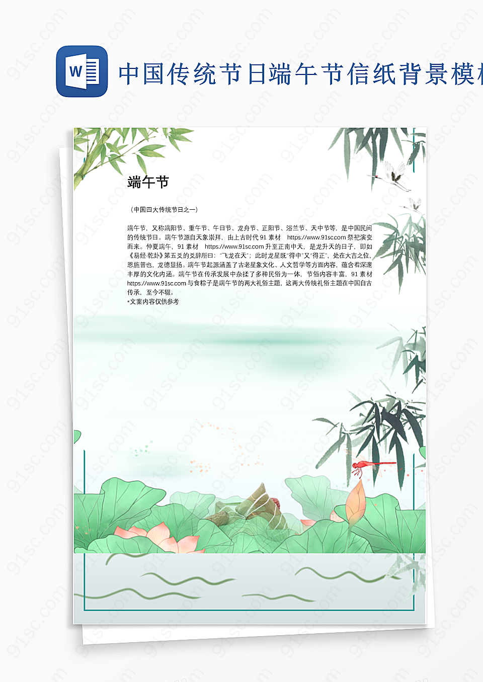 中国传统节日端午节信纸背景模板背景信纸