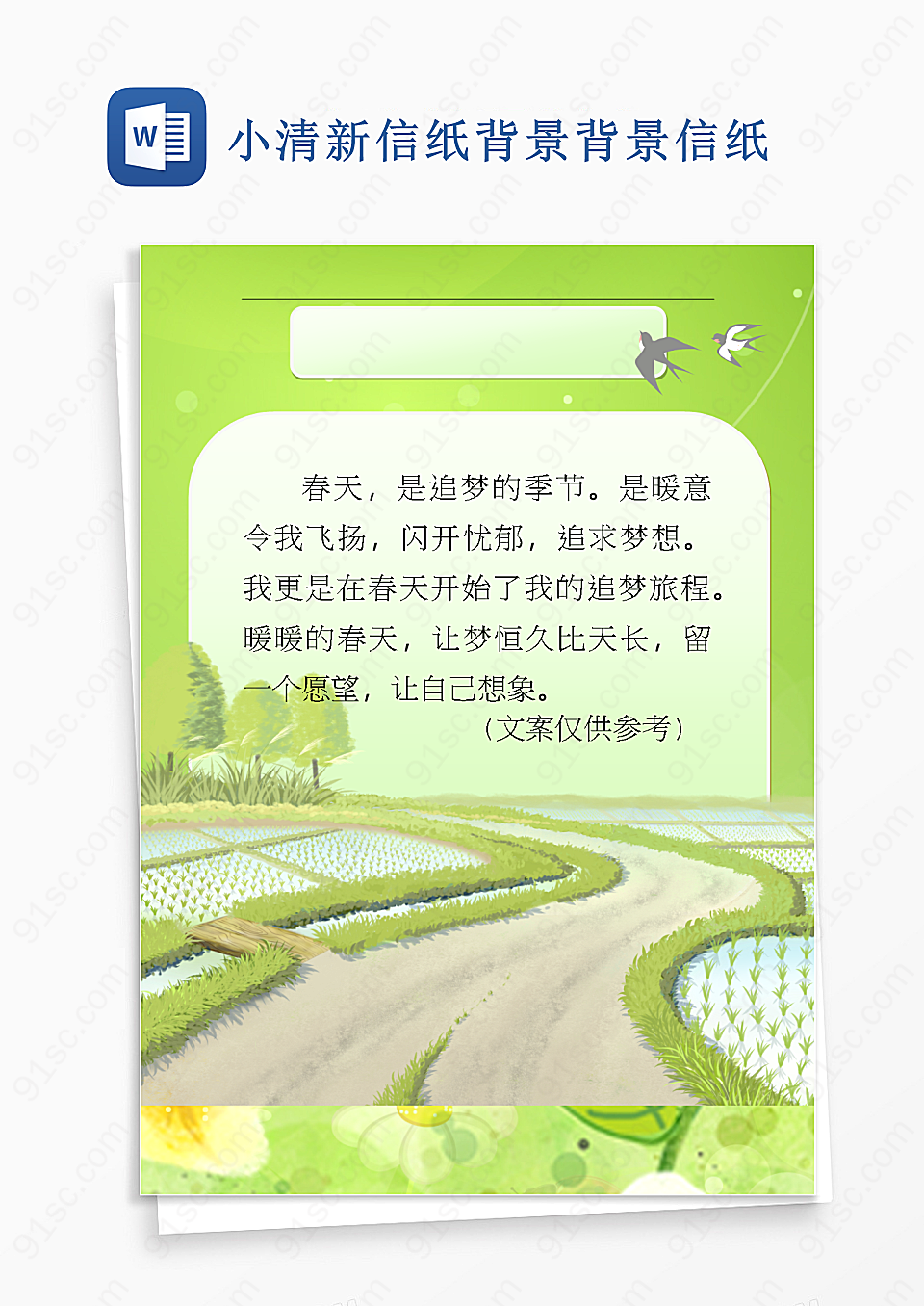 小清新信纸背景背景信纸