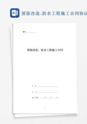 公司请假申请书word模板 申请书 工作范文 Word模板 91素材