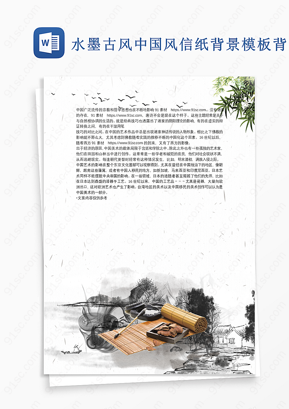 水墨古风中国风信纸背景模板背景信纸