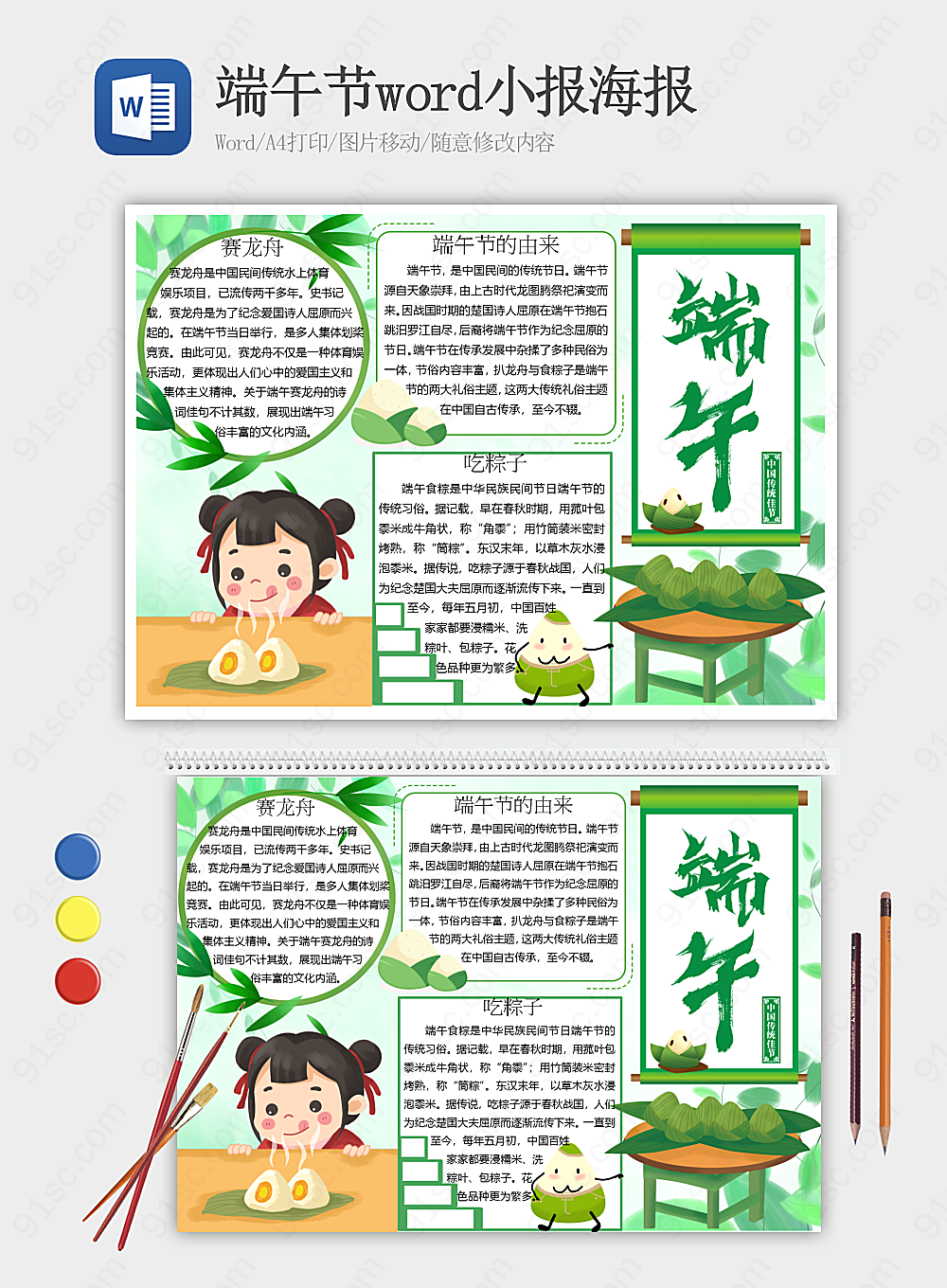 端午节word小报海报