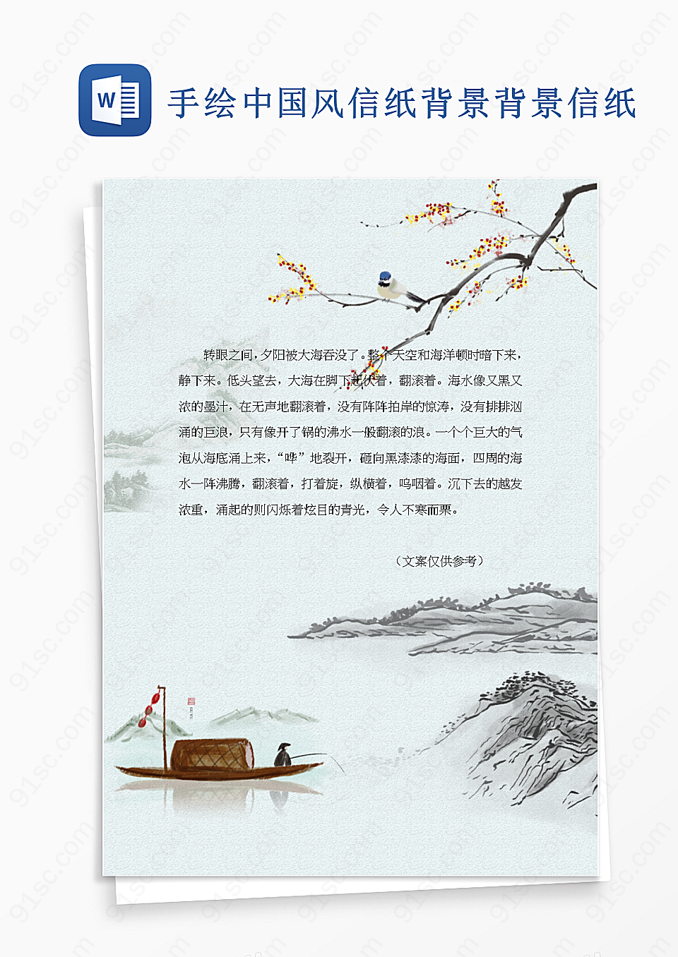 手绘中国风信纸背景背景信纸