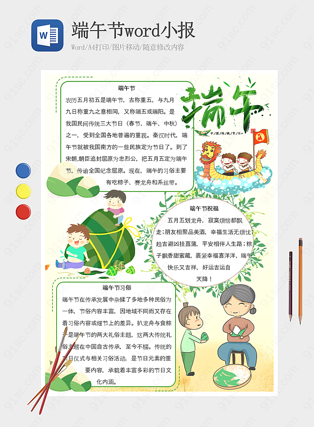 端午节word小报