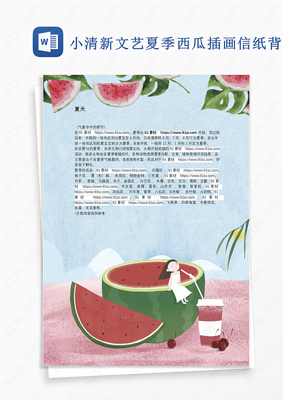 小清新文艺夏季西瓜插画信纸背景模板背景信纸