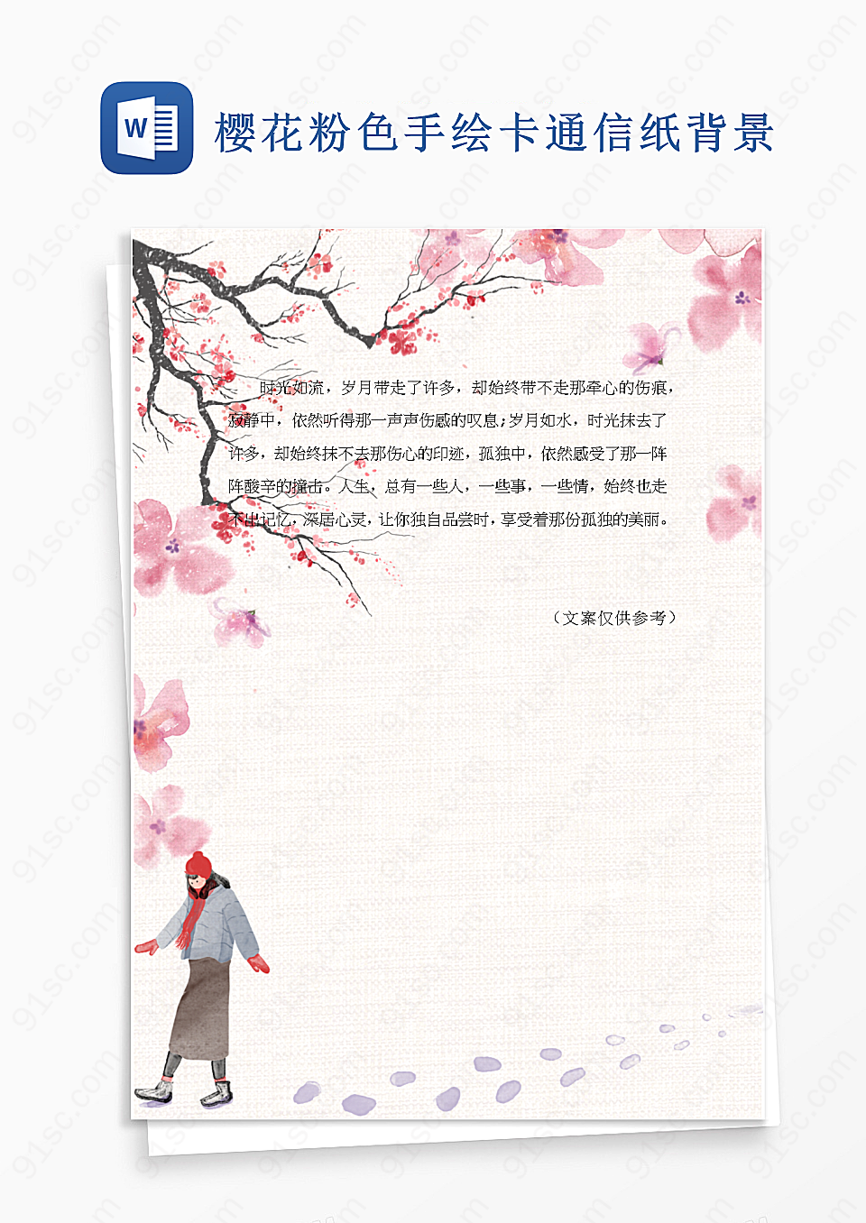 樱花手绘卡通信纸背景