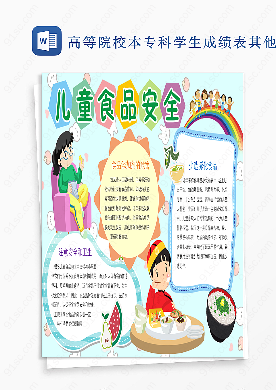 高等院校本专科学生成绩表其他工作范文
