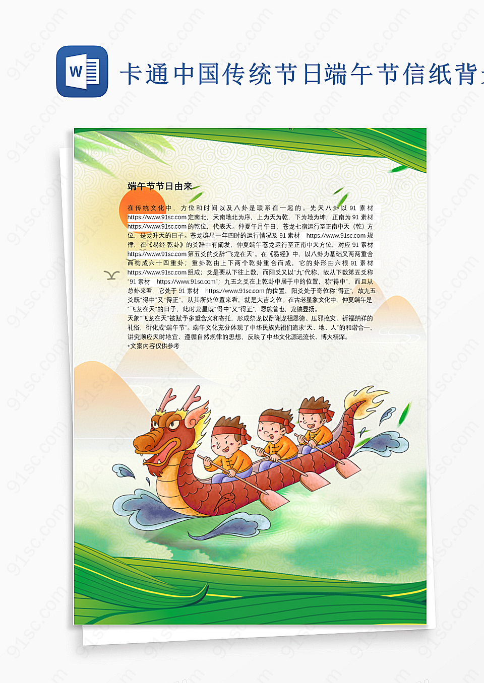 卡通中国传统节日端午节信纸背景模板