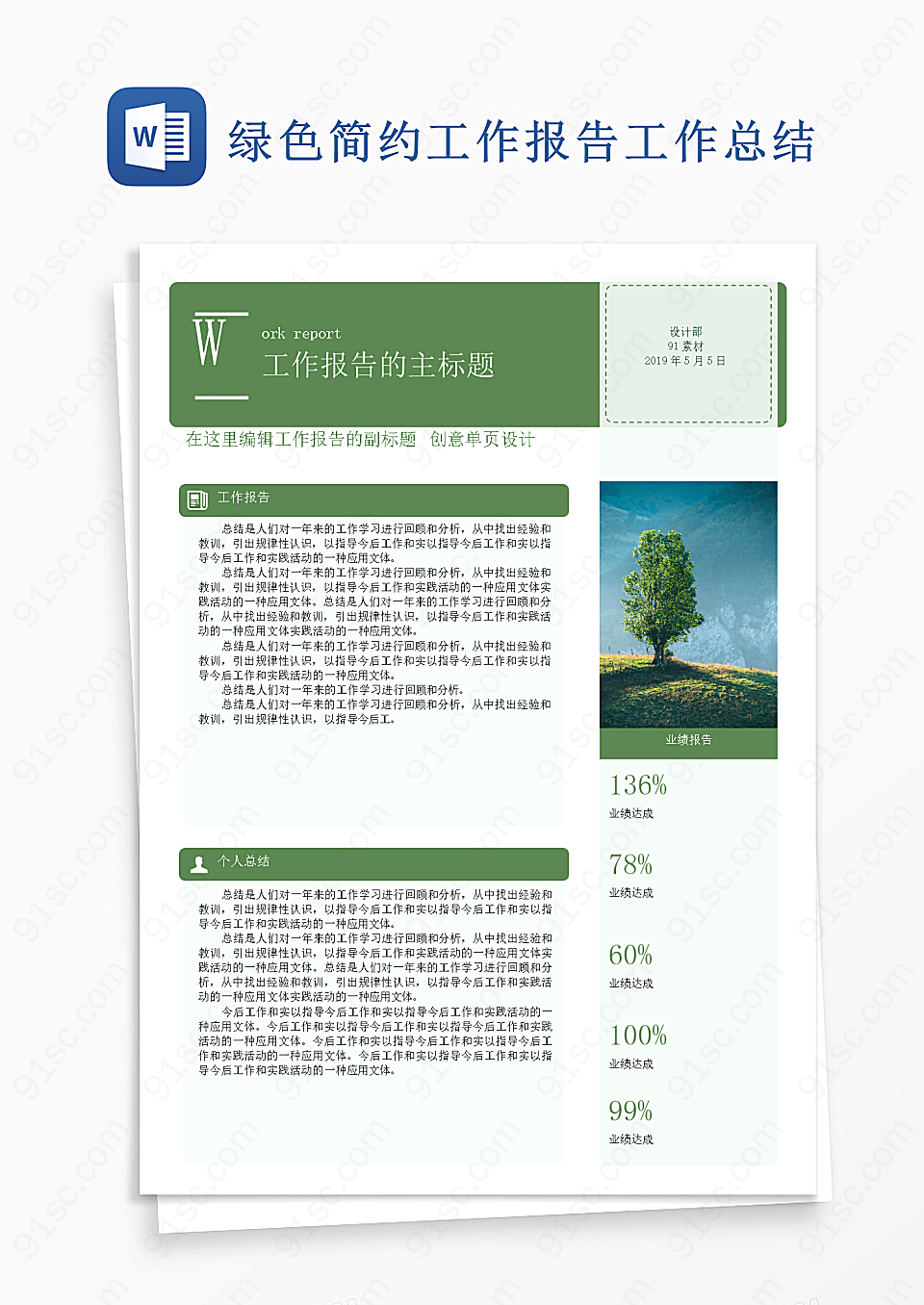 简约工作报告word模板工作总结