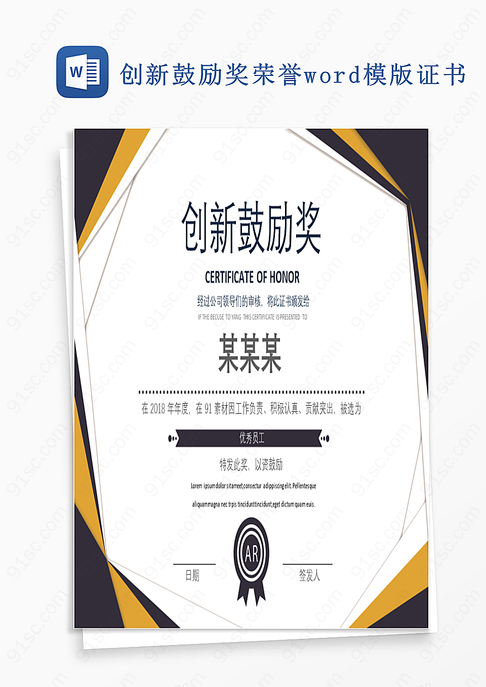 创新鼓励奖荣誉word模版证书