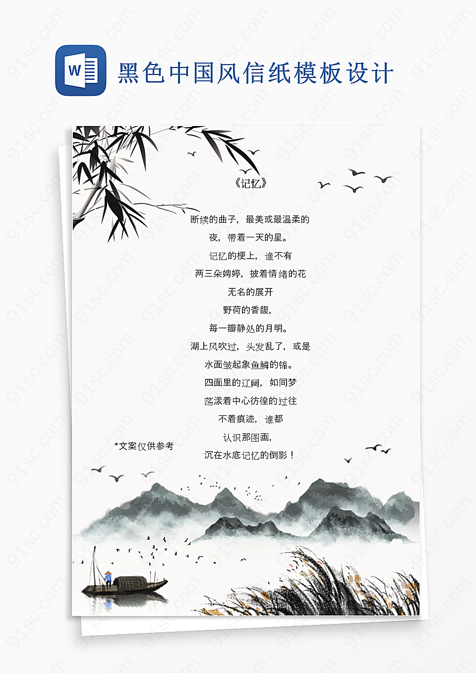 中国风信纸模板设计