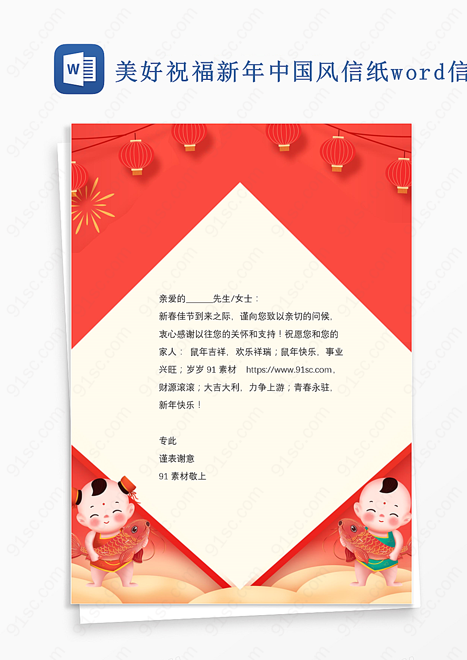 美好祝福新年中国风信纸word信纸模板设计