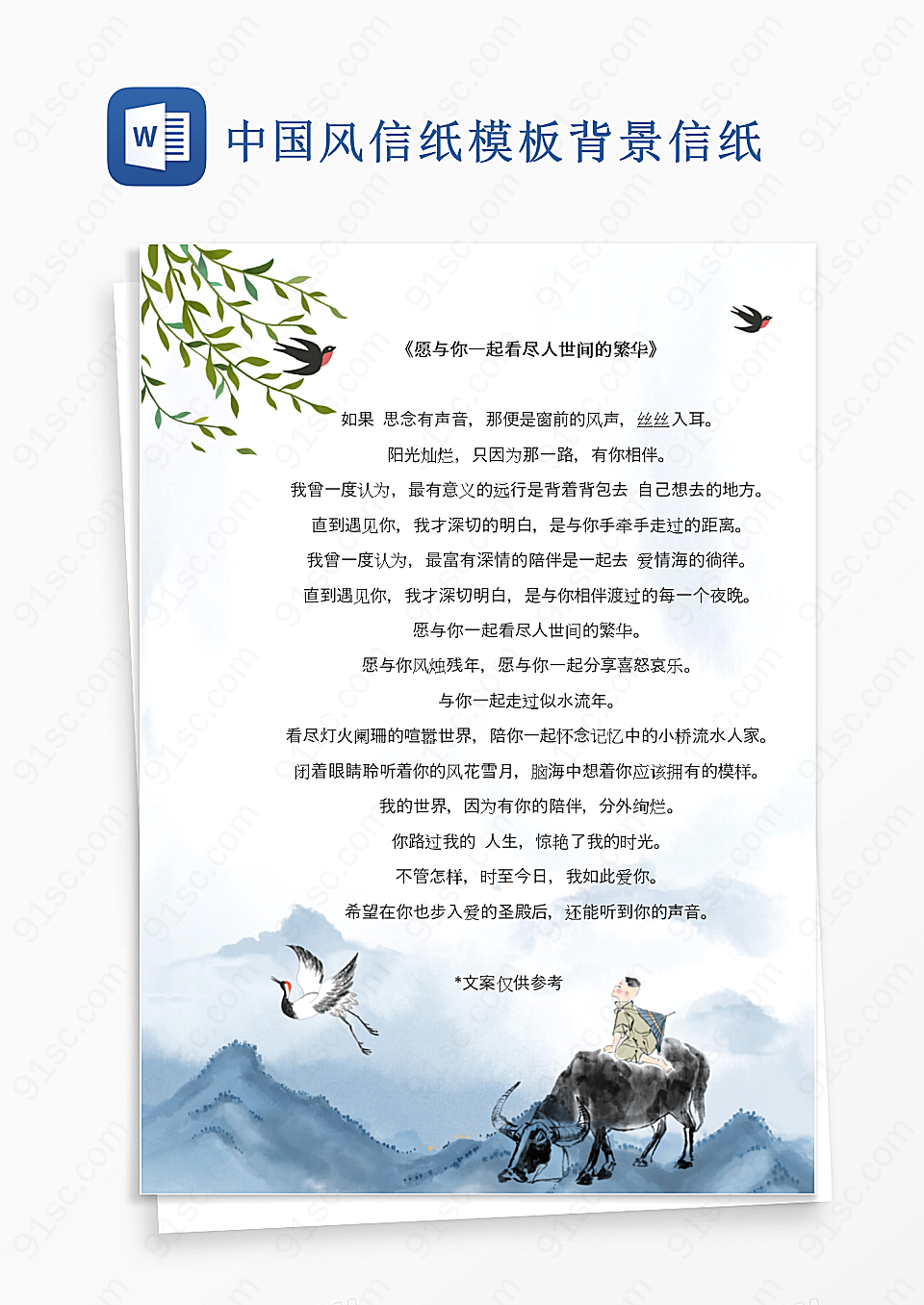 中国风信纸模板背景信纸
