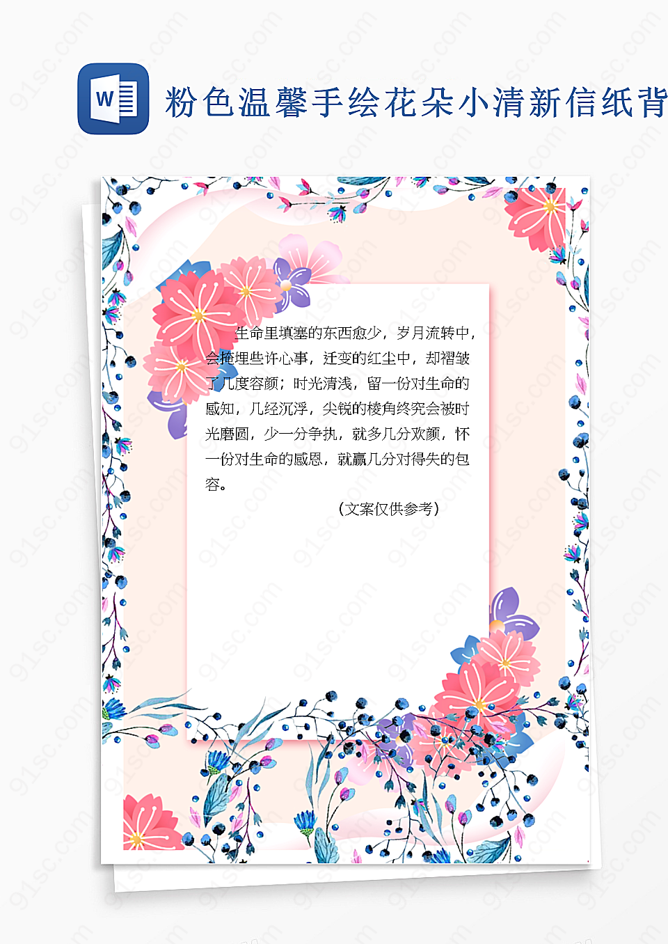 温馨手绘花朵小清新信纸背景设计