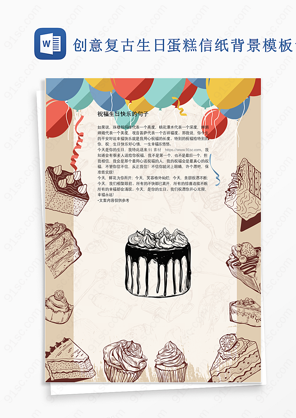 创意复古生日蛋糕信纸背景模板设计