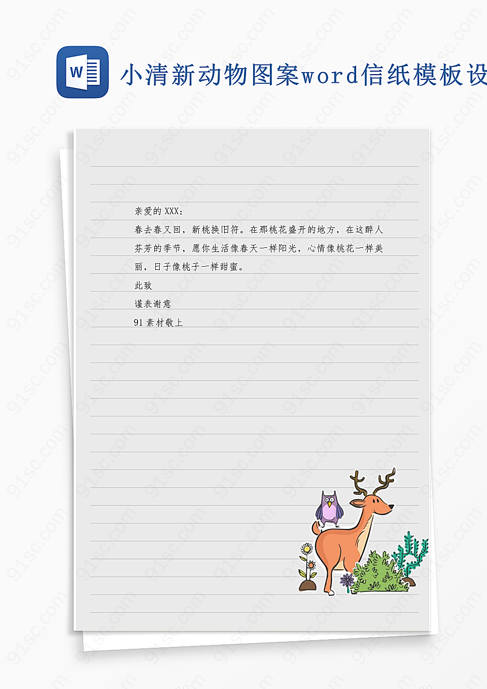 小清新动物图案word信纸模板设计