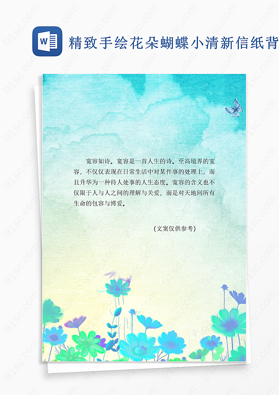 精致手绘花朵蝴蝶小清新信纸背景