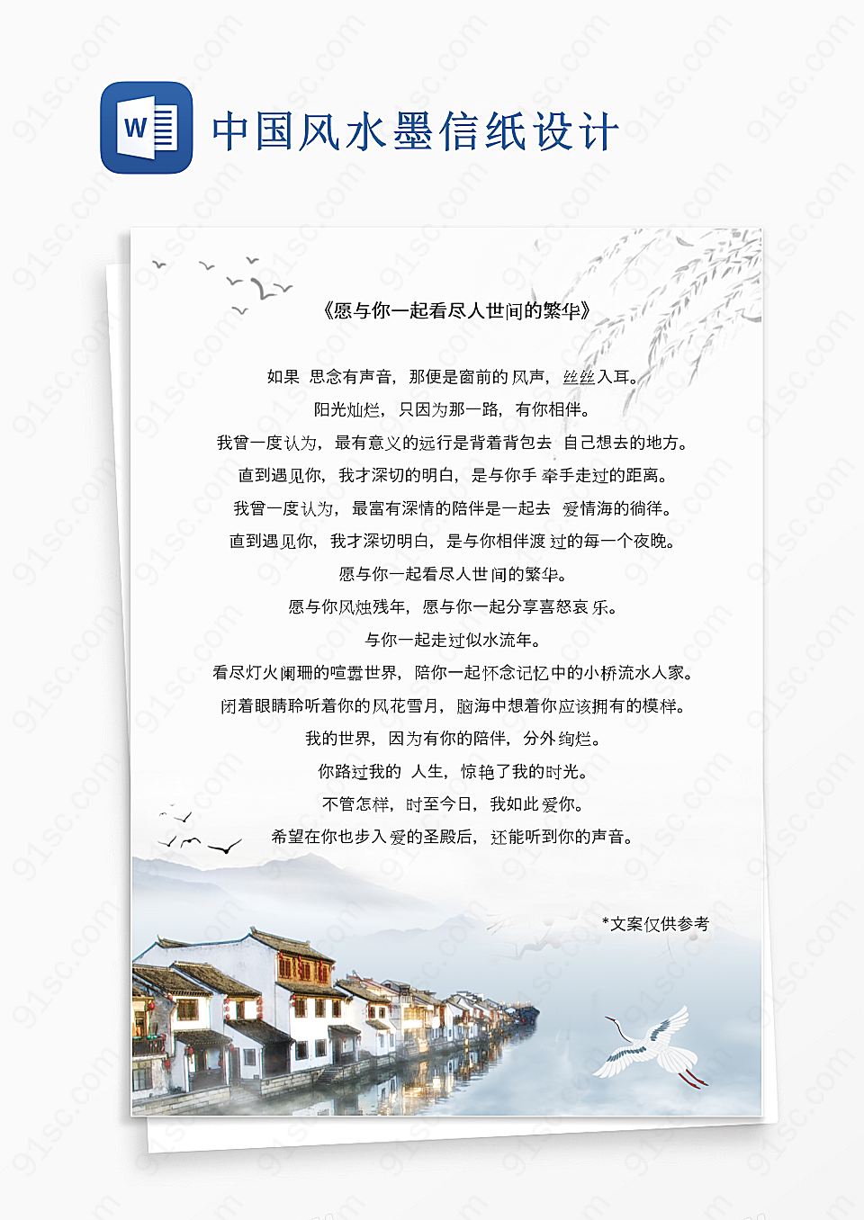 中国风水墨信纸设计