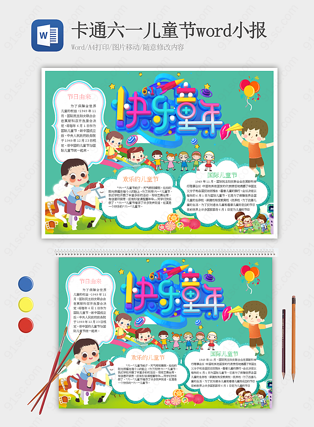 卡通六一儿童节word小报Word模板