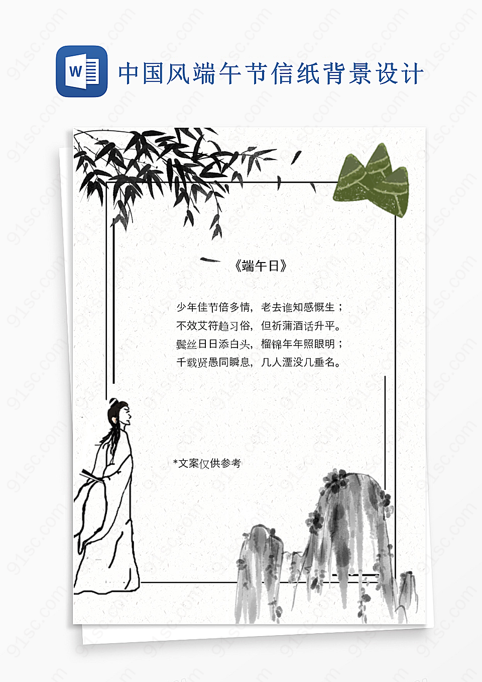 中国风端午节信纸背景设计