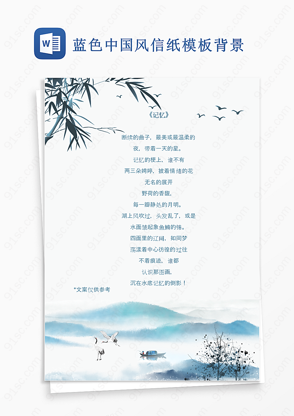 中国风信纸模板背景
