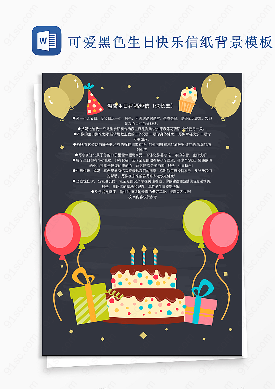 可爱生日快乐信纸背景模板