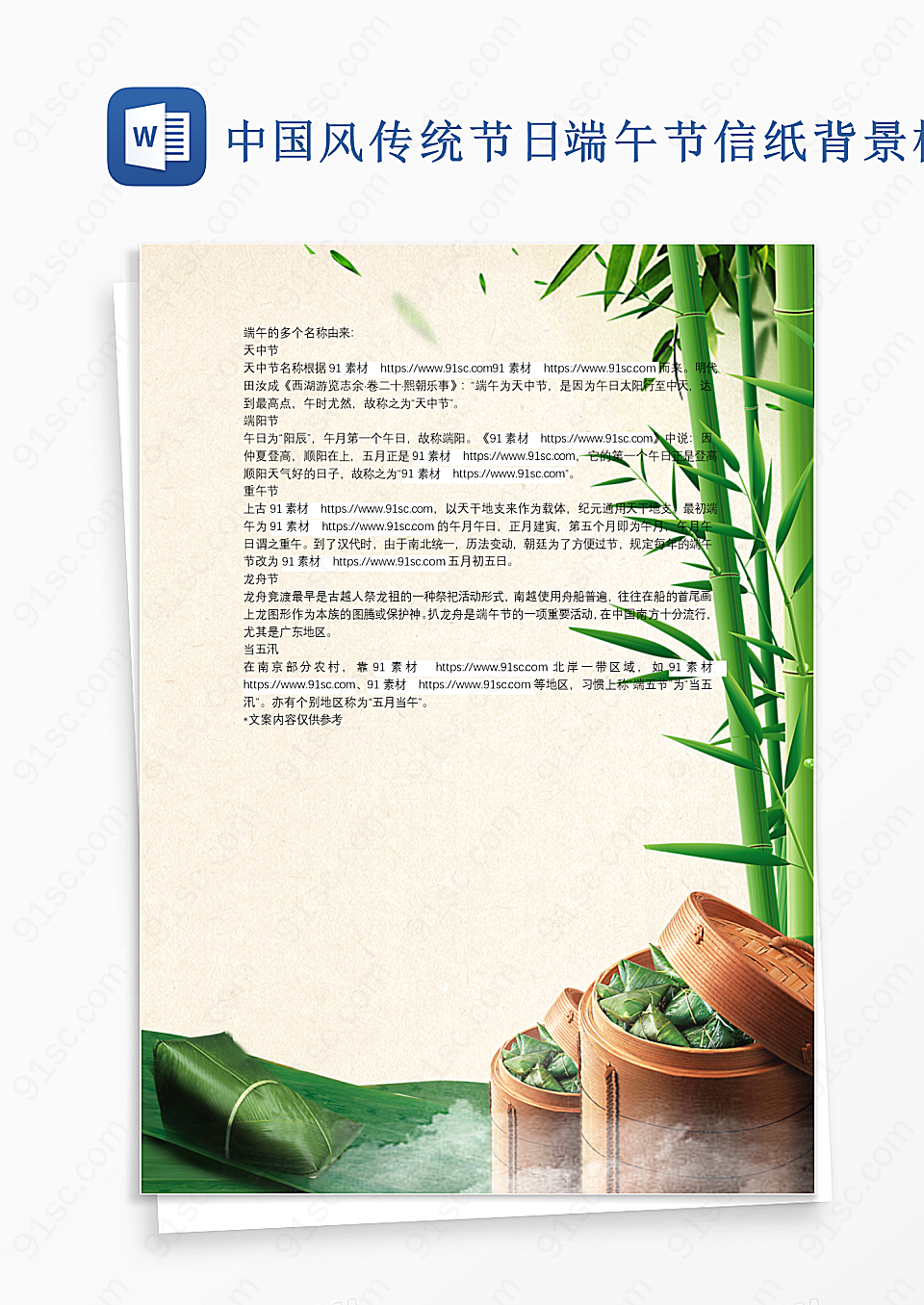 中国风传统节日端午节信纸背景模板Word模板