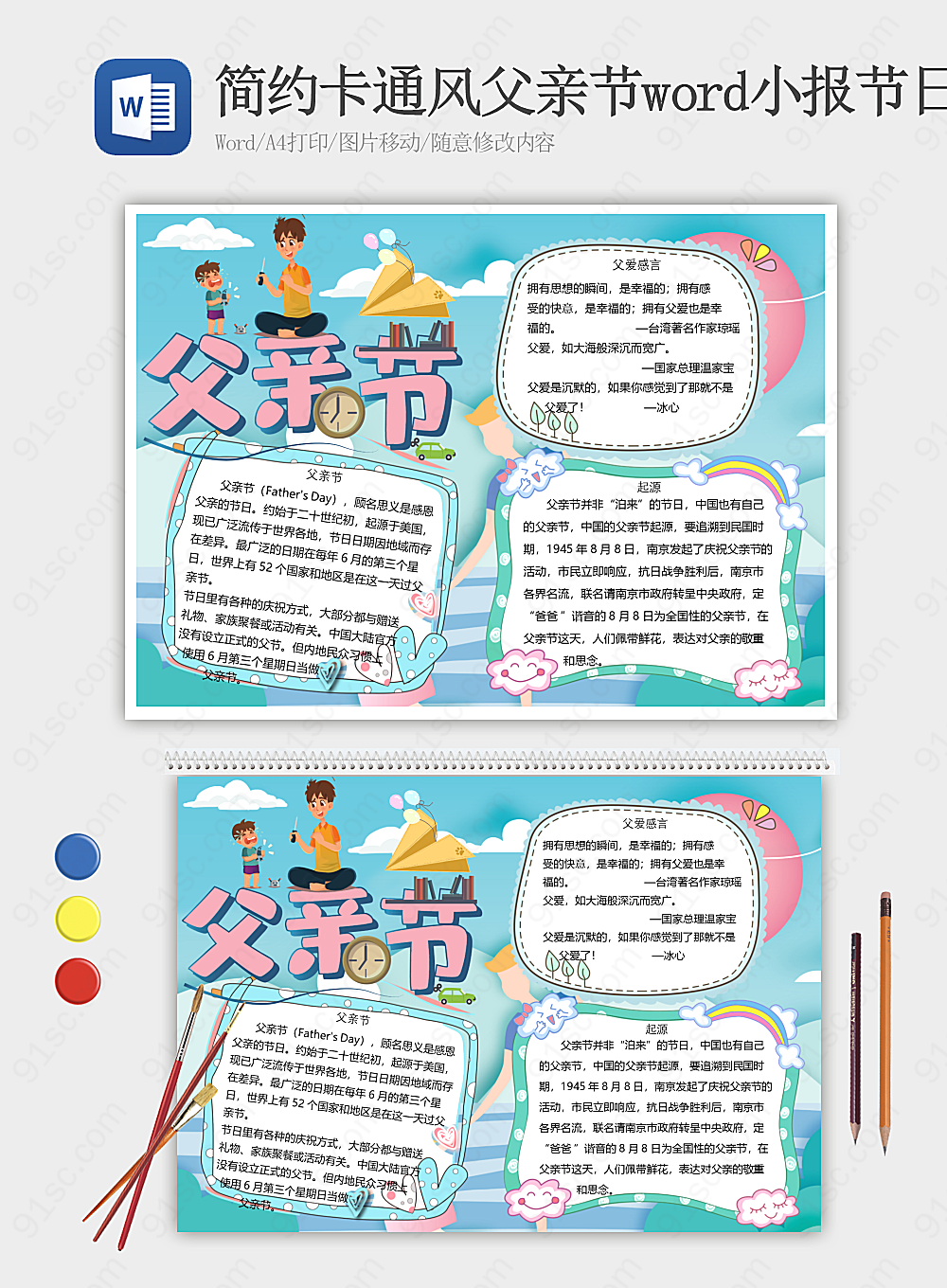 简约卡通风父亲节word小报节日手抄报Word模板