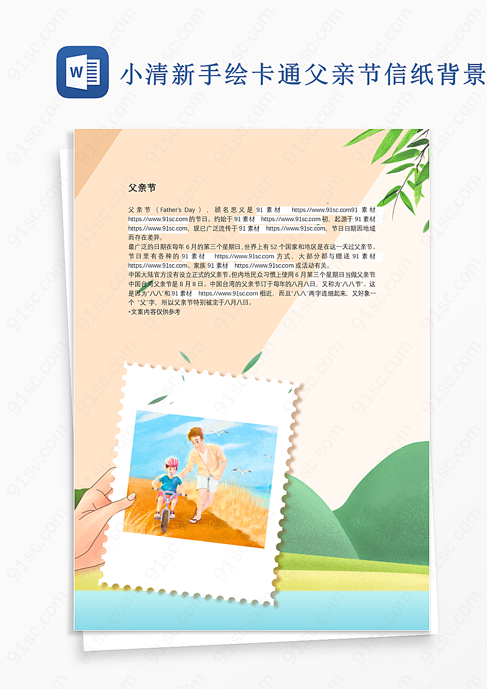 小清新手绘卡通父亲节信纸背景