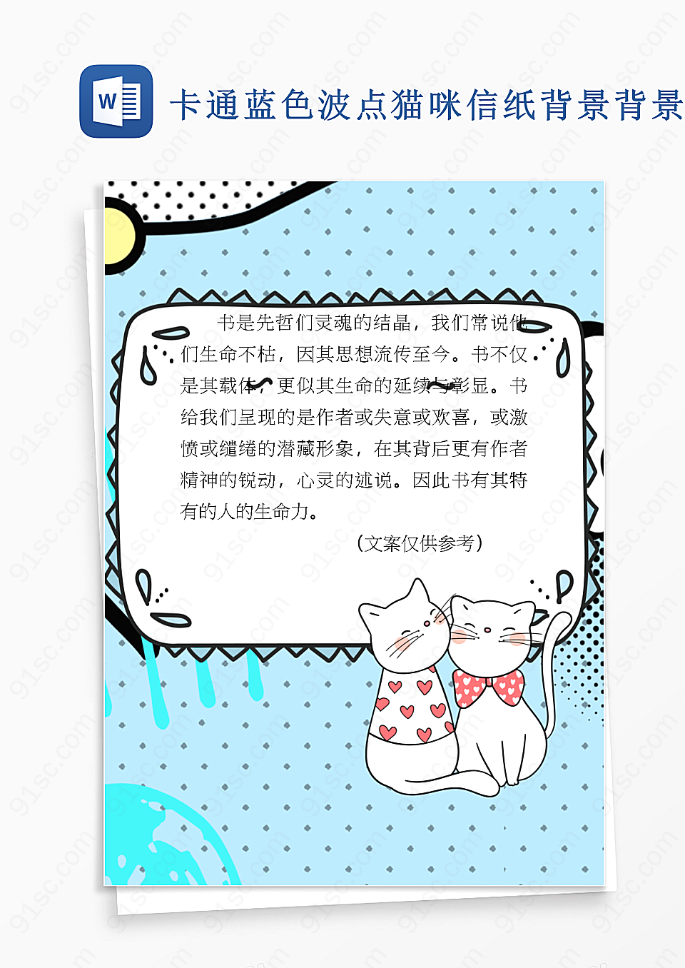 卡通波点猫咪信纸背景背景信纸