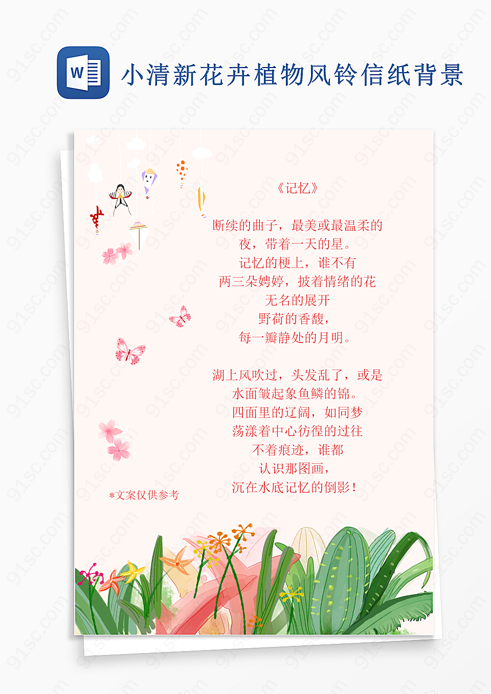 小清新花卉植物风铃信纸背景Word模板
