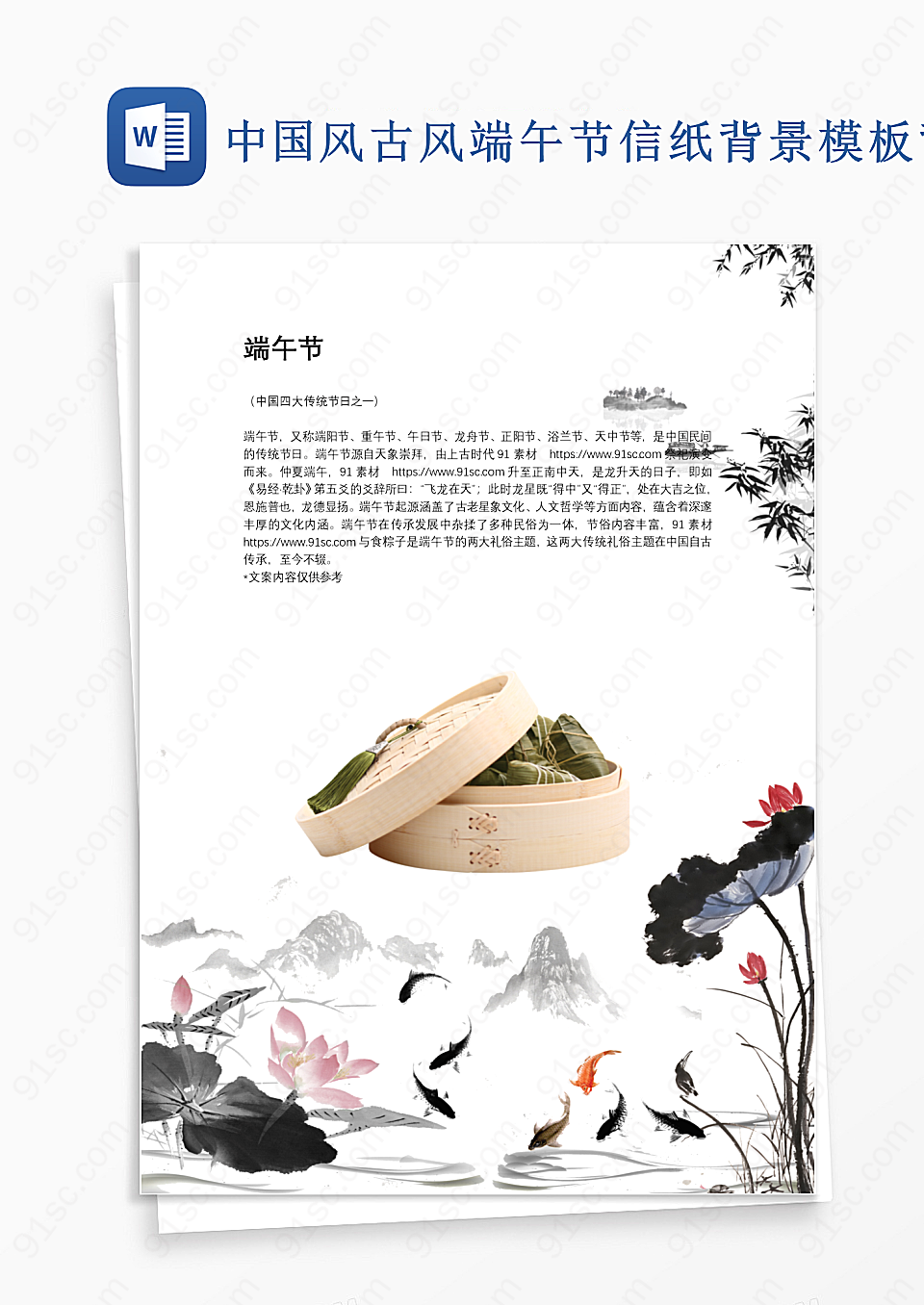 中国风古风端午节信纸背景模板背景信纸