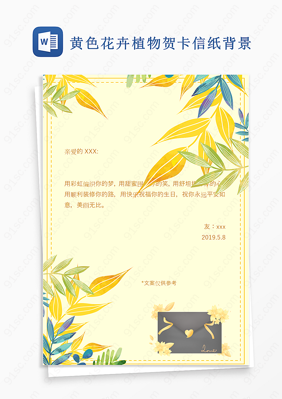 花卉植物贺卡信纸背景
