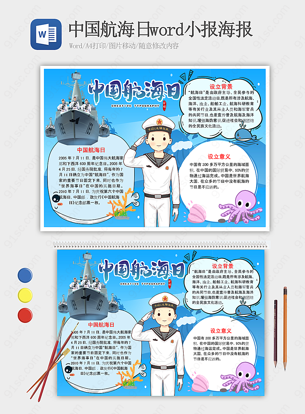 中国航海日word小报海报Word模板