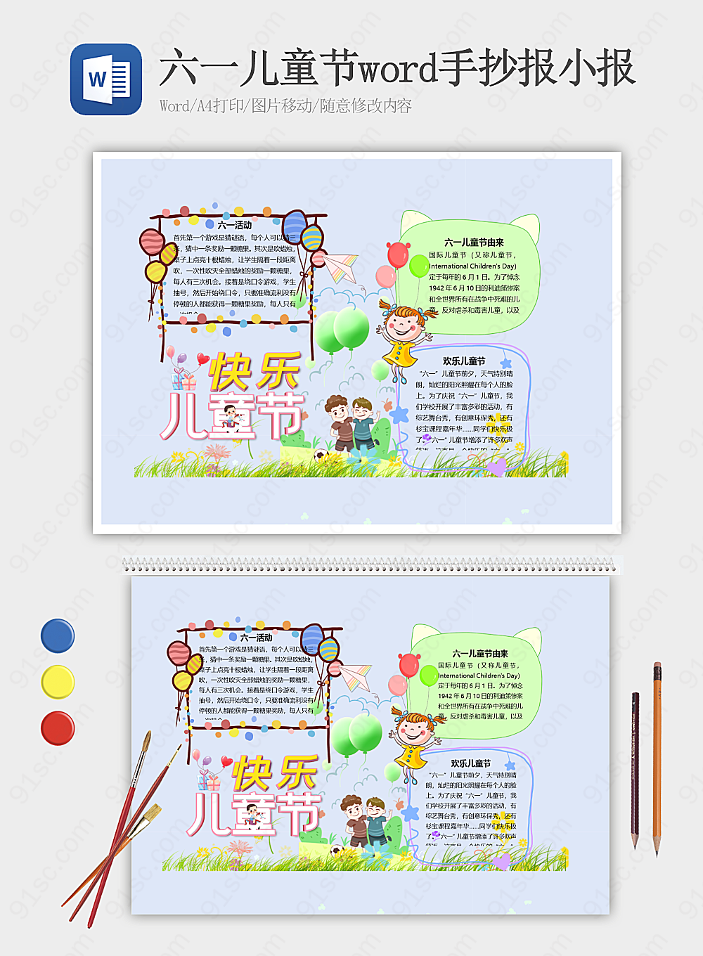 六一儿童节word手抄报小报Word模板