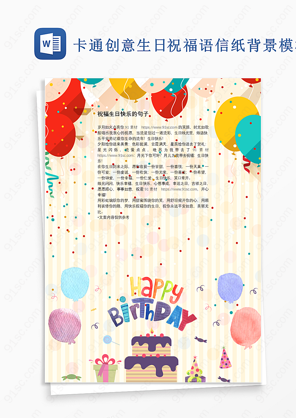 卡通创意生日祝福语信纸背景模板背景信纸