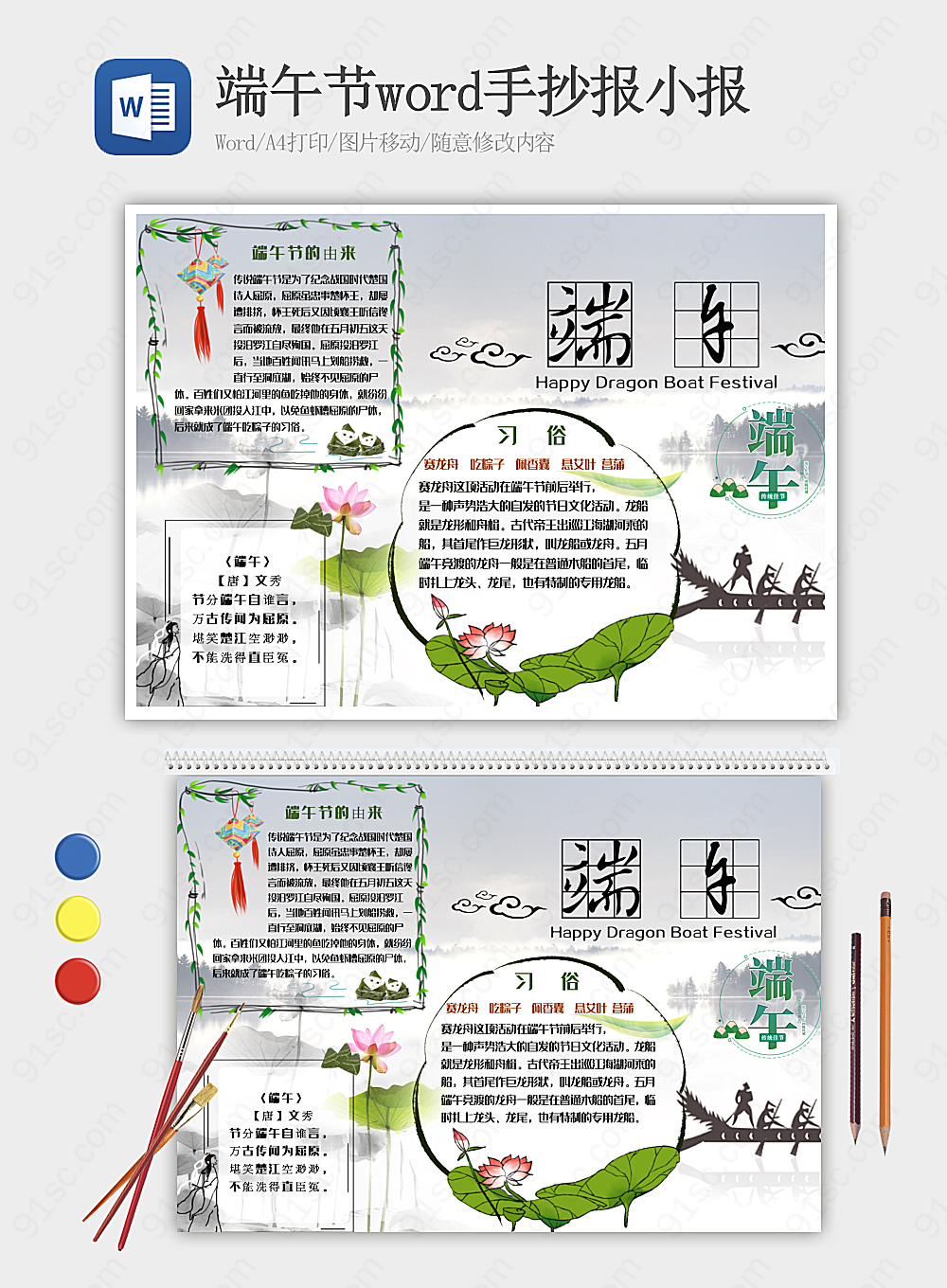端午节word手抄报小报Word模板